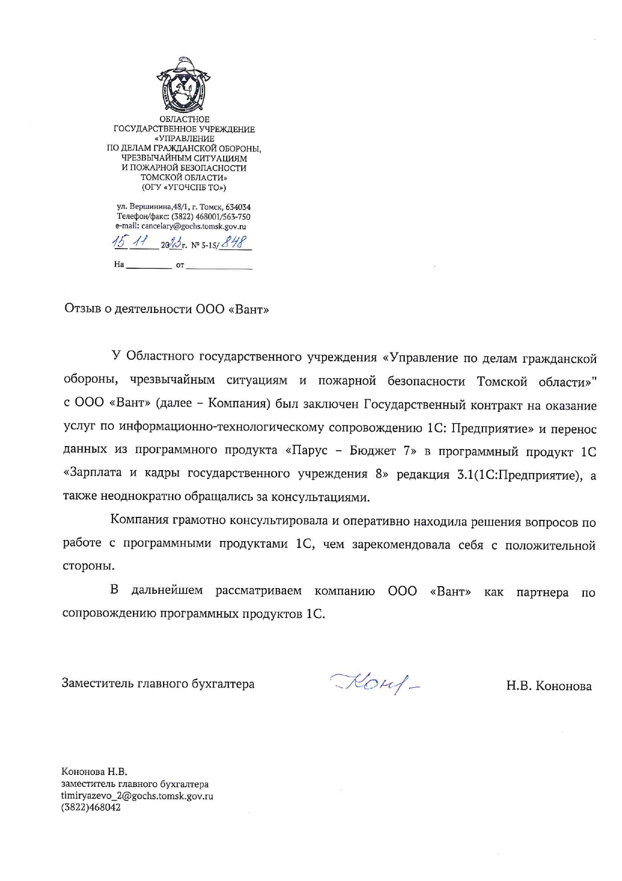 Управление по делам гражданской обороны, чрезвычайным ситуациям и пожарной безопасности Томской области