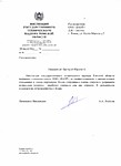 Инспекция Государственного Технического Надзора Томской Области